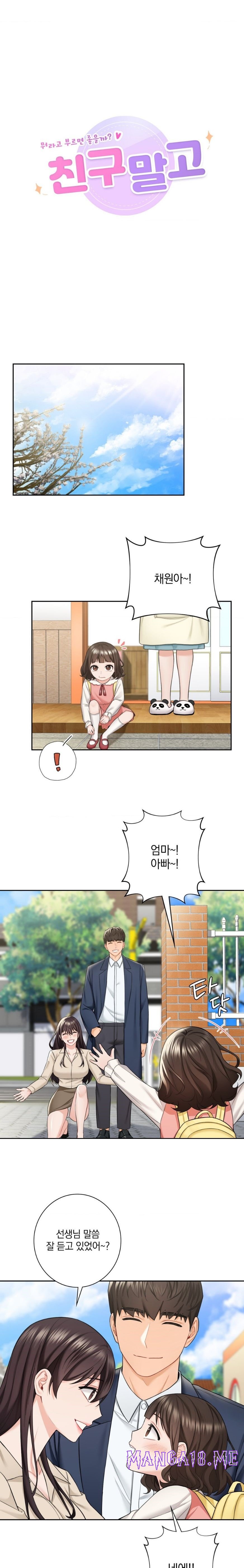 Not a friend – What do I call her as? Raw - Chapter 56 Page 1