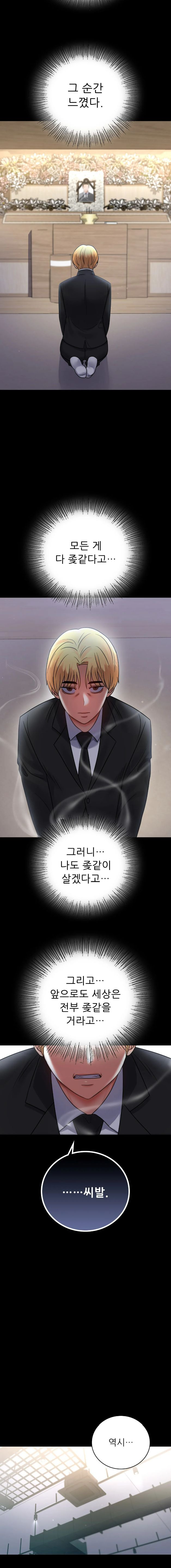 illicitlove Raw - Chapter 73 Page 14