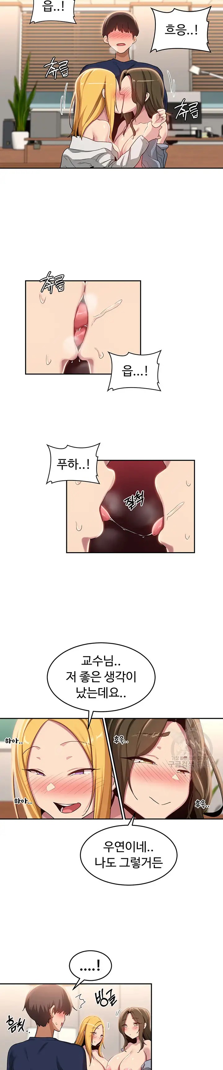 Sextudy Group Raw - Chapter 91 Page 15