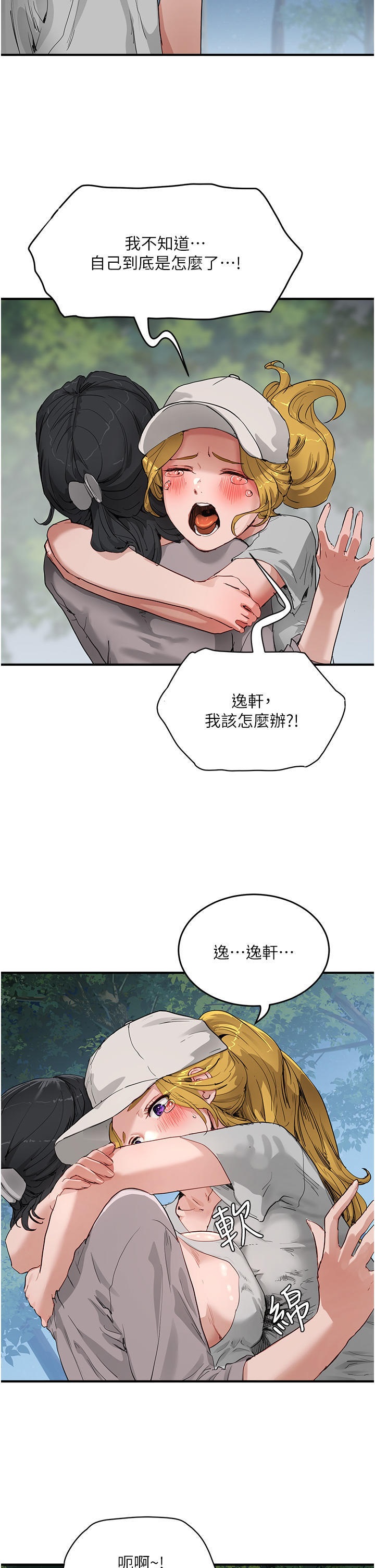 In The Summer Raw - Chapter 57 Page 13