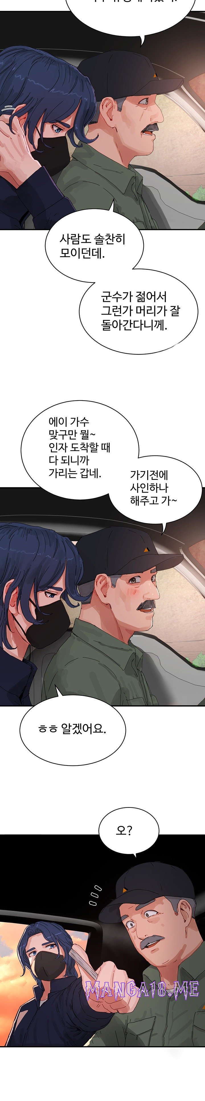 In The Summer Raw - Chapter 77 Page 15