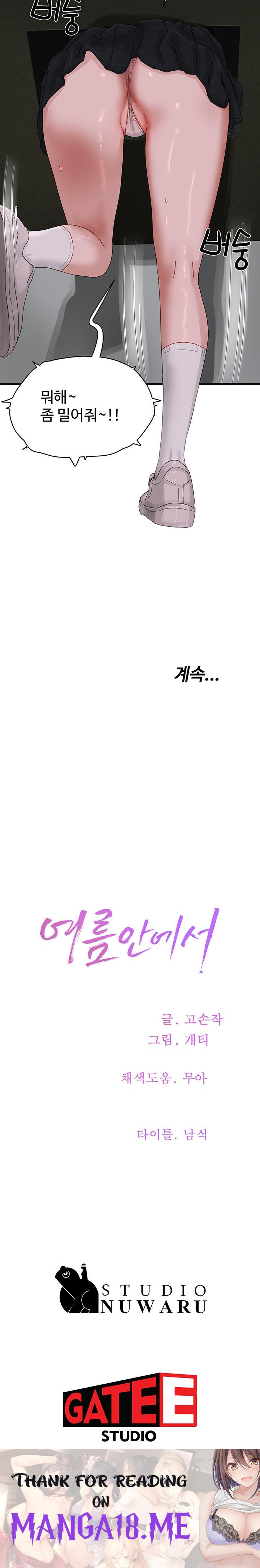 In The Summer Raw - Chapter 77 Page 23