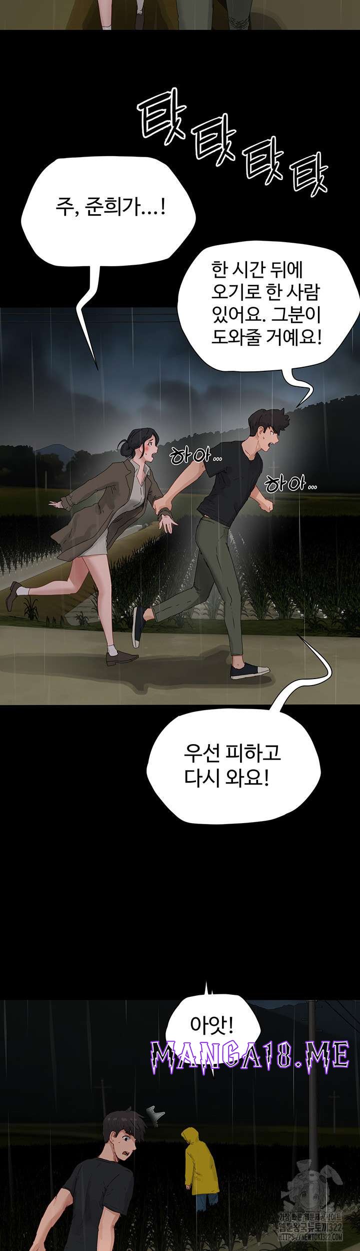 In The Summer Raw - Chapter 86 Page 22