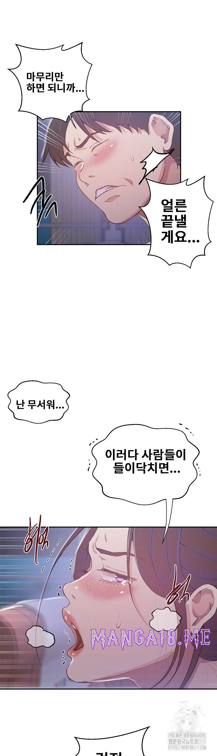 Secret Class Raw - Chapter 202 Page 6