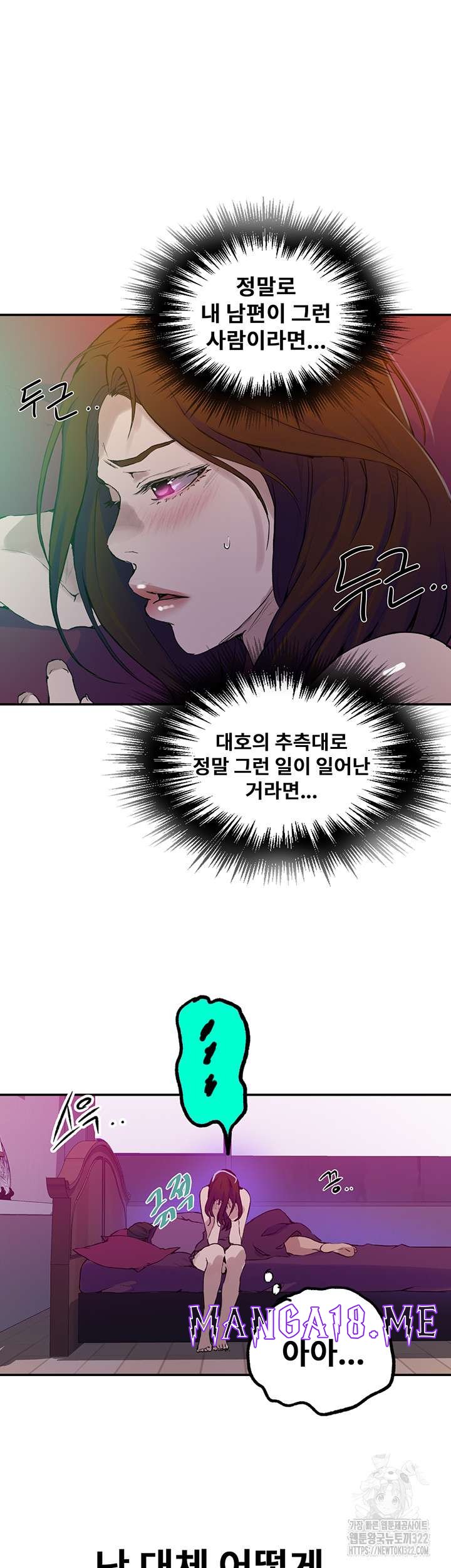 Secret Class Raw - Chapter 205 Page 6