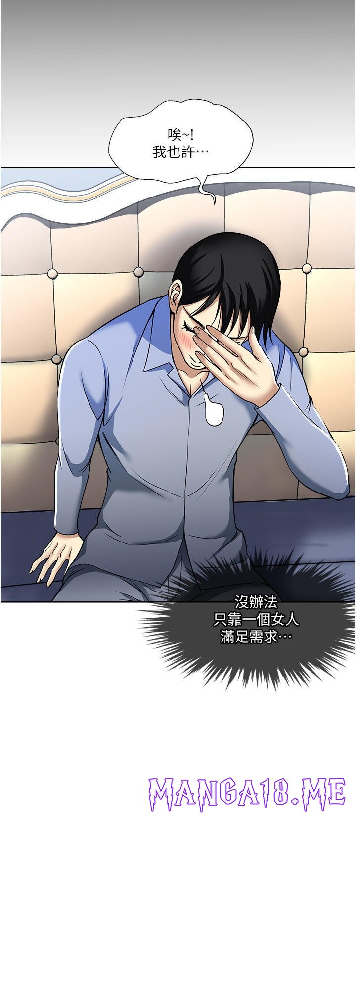 Just Once Raw - Chapter 46 Page 8