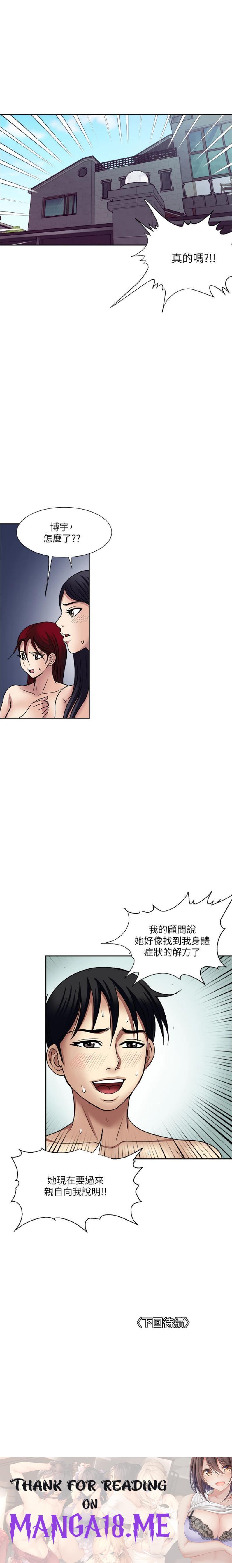 Just Once Raw - Chapter 59 Page 21