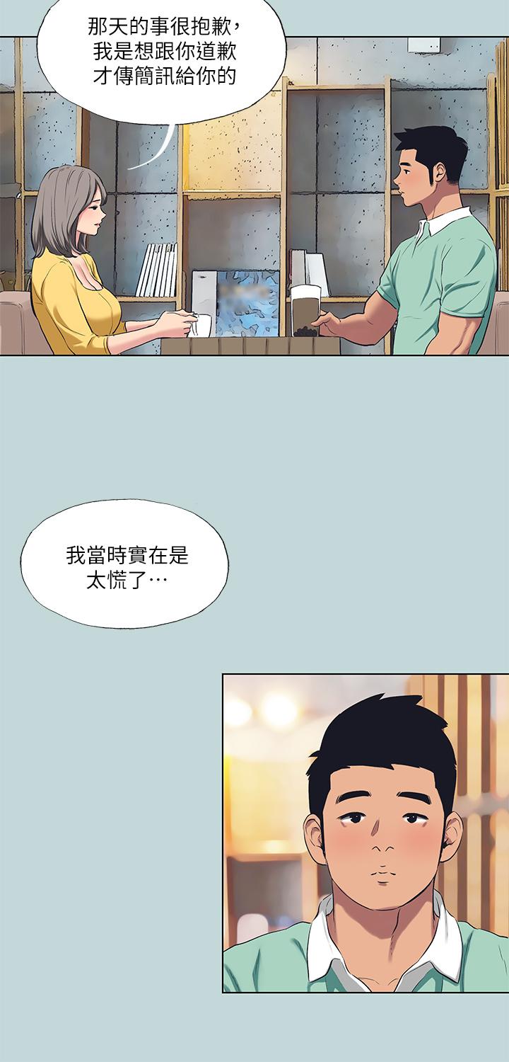 Summer Vacation Raw - Chapter 101 Page 3