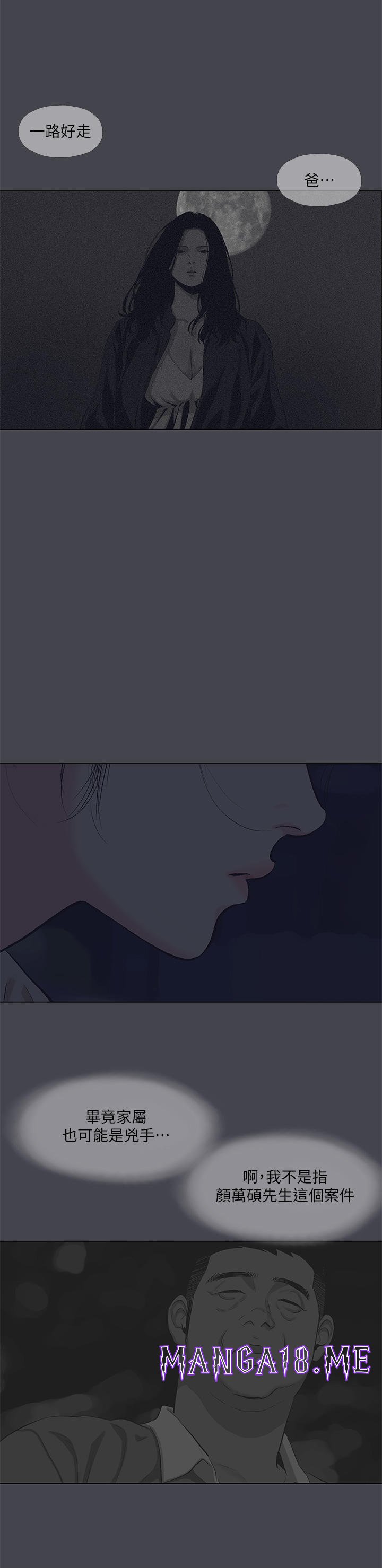 Summer Vacation Raw - Chapter 112 Page 4