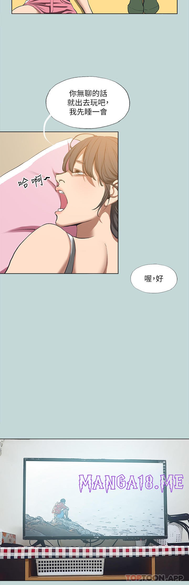 Summer Vacation Raw - Chapter 114 Page 11