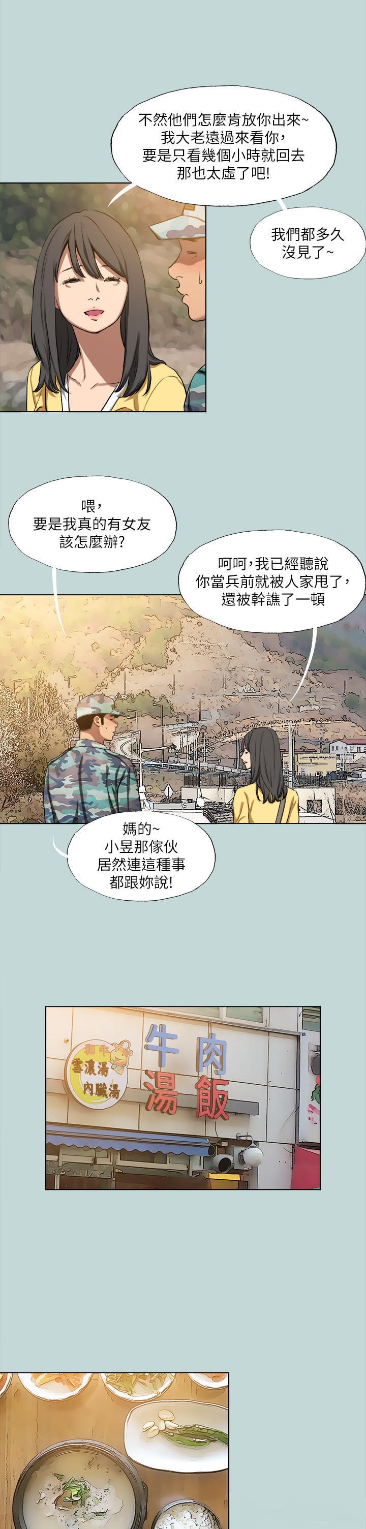 Summer Vacation Raw - Chapter 114 Page 4