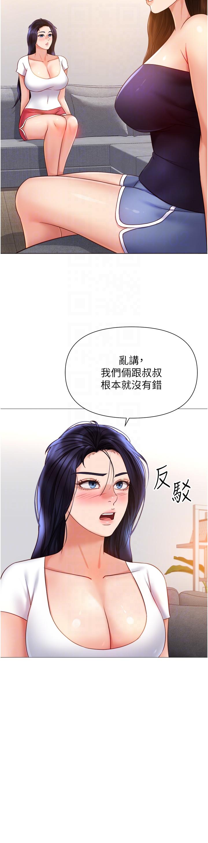 Daughter Friend Raw - Chapter 117 Page 24