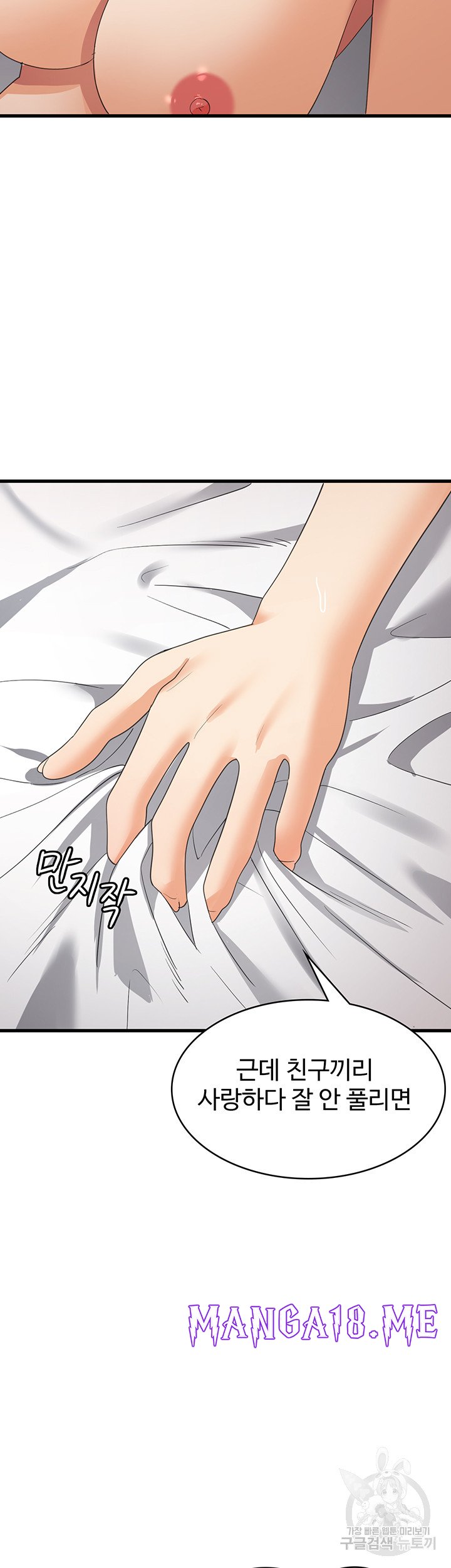 Sexy Men x Goddess Raw - Chapter 42 Page 32