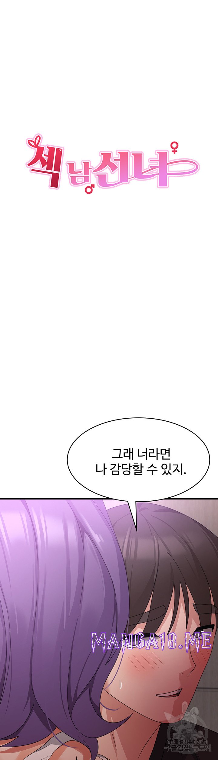 Sexy Men x Goddess Raw - Chapter 44 Page 7