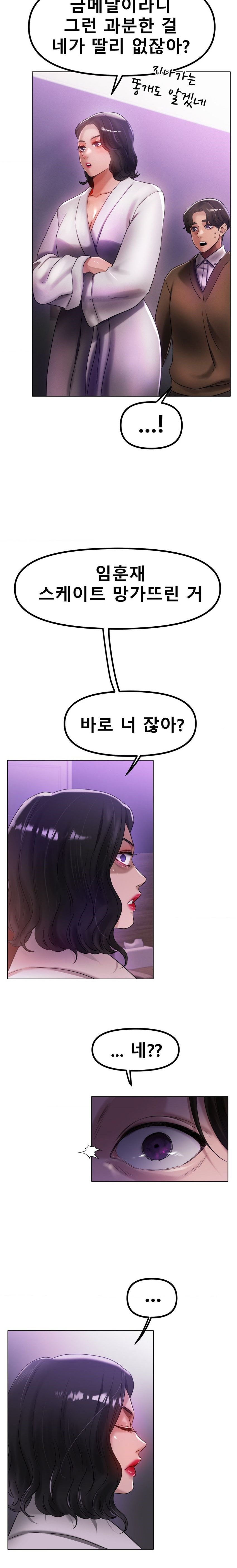 Icelove Raw - Chapter 69 Page 2