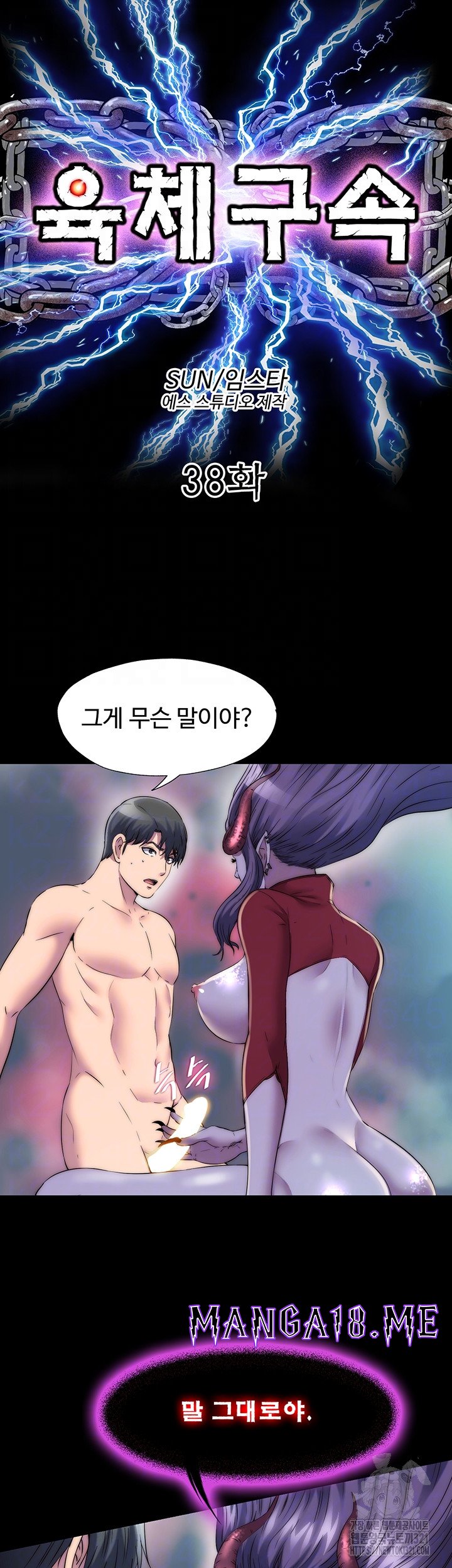 Body Bind Raw - Chapter 38 Page 8