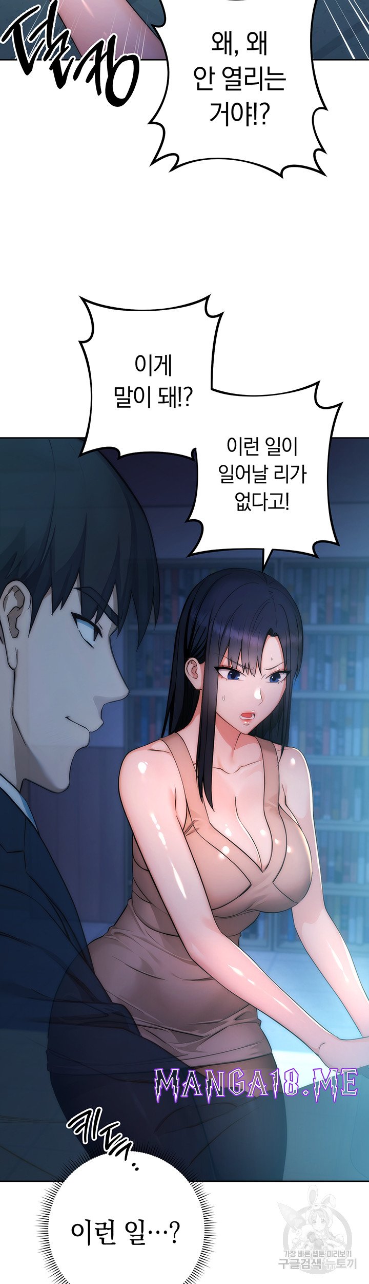 Outsider: The Invisible Man Raw - Chapter 2 Page 35