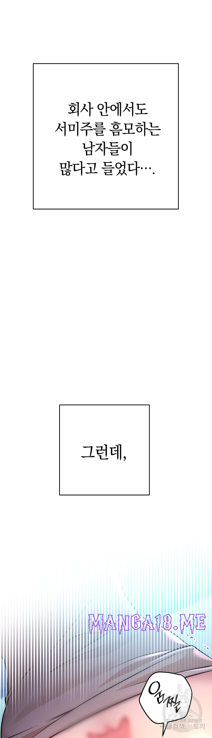 Outsider: The Invisible Man Raw - Chapter 3 Page 16