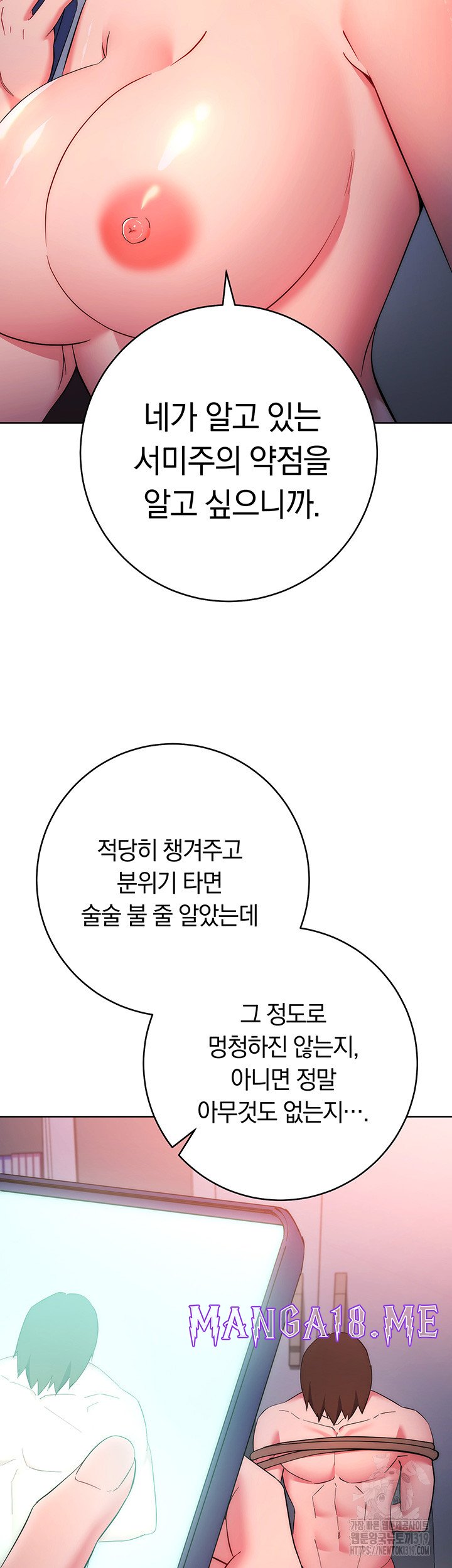 Outsider: The Invisible Man Raw - Chapter 8 Page 61