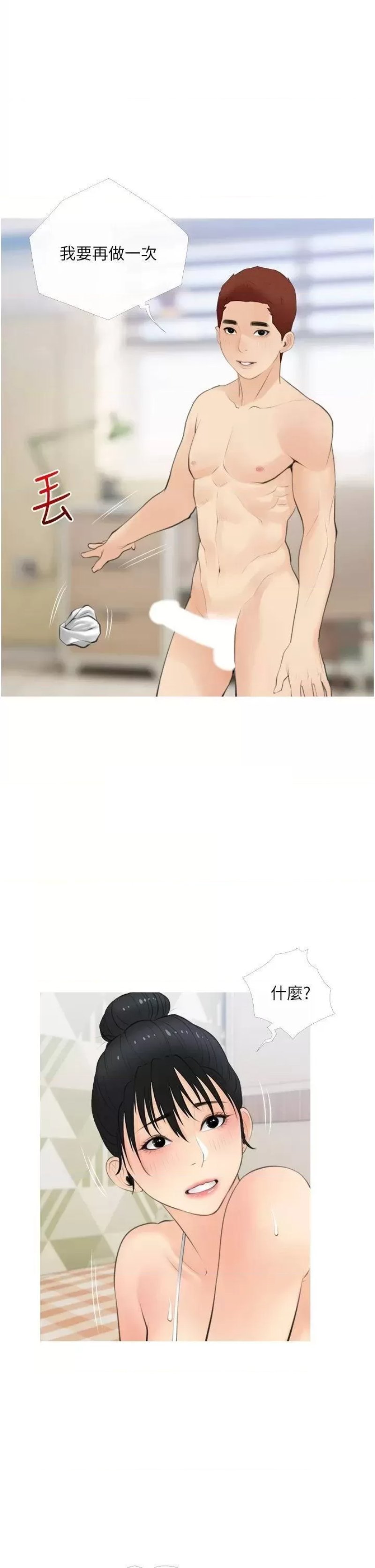 Obscene Private Lesson Raw - Chapter 56 Page 5