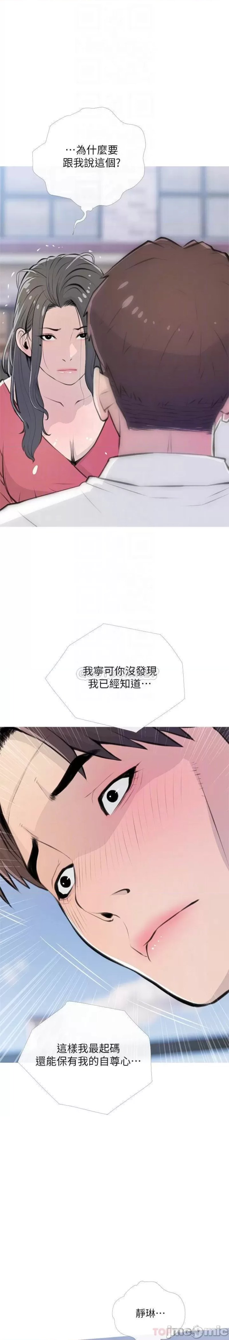Obscene Private Lesson Raw - Chapter 63 Page 4