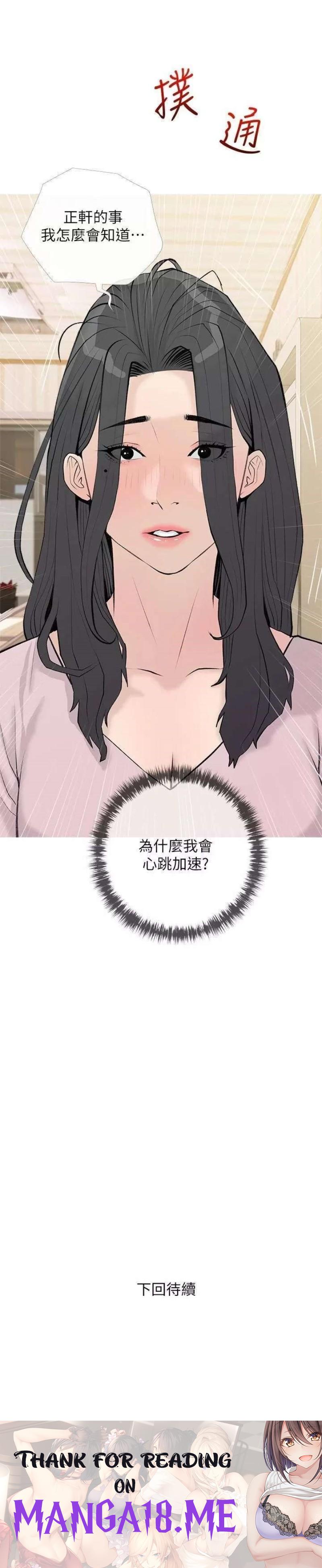 Obscene Private Lesson Raw - Chapter 73 Page 25