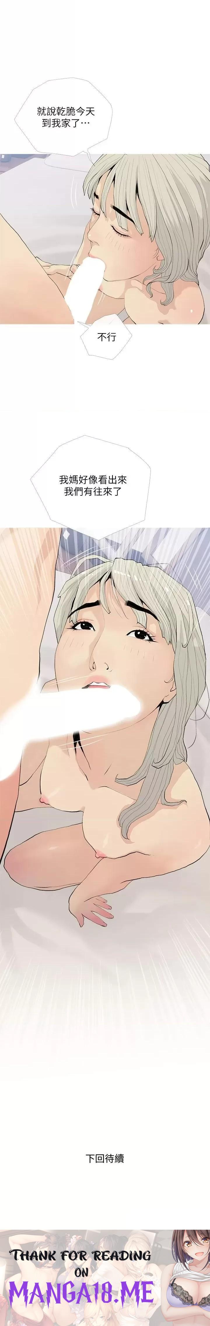 Obscene Private Lesson Raw - Chapter 79 Page 25