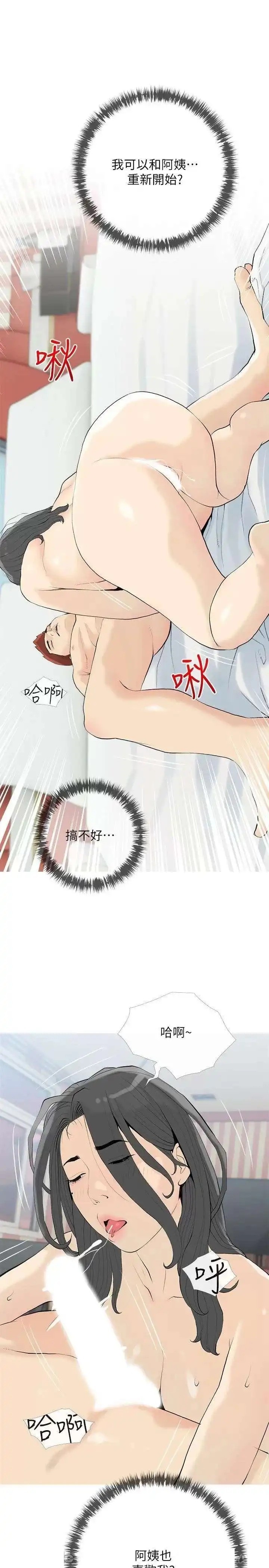 Obscene Private Lesson Raw - Chapter 84 Page 25