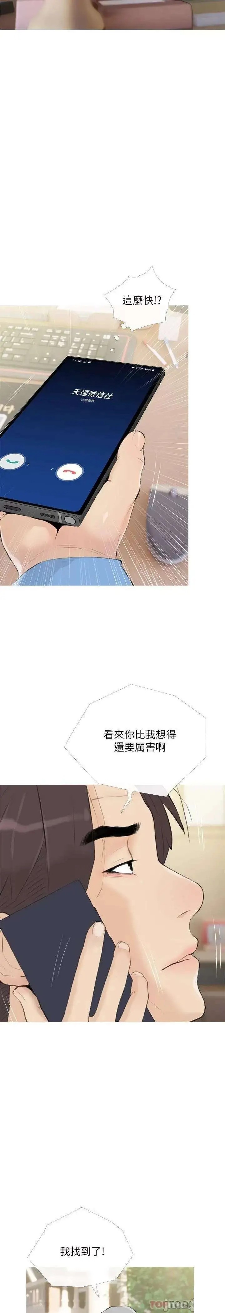 Obscene Private Lesson Raw - Chapter 87 Page 23