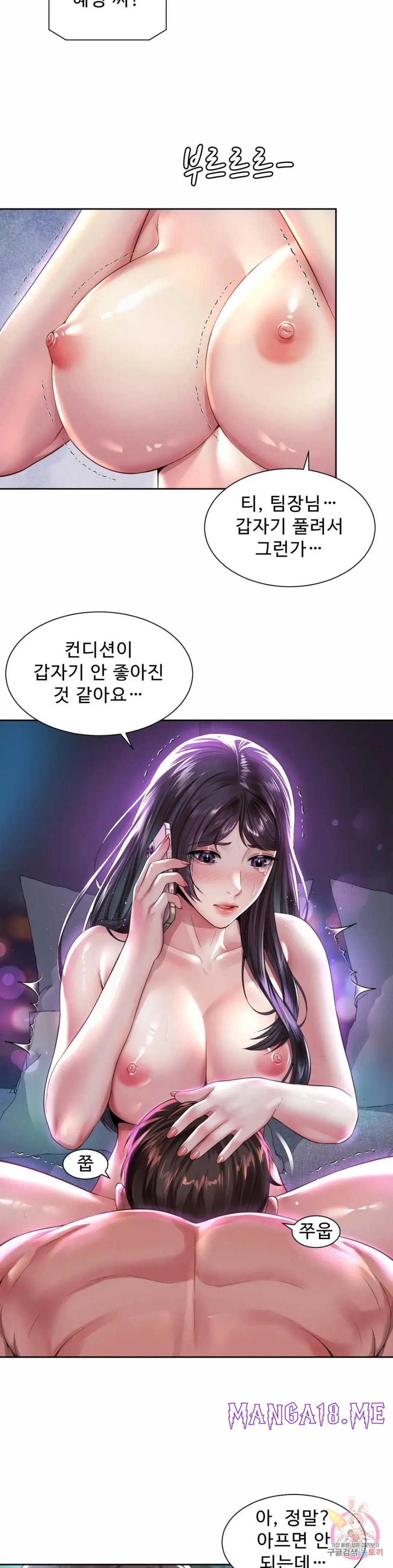 Workplace Romance Raw - Chapter 31 Page 5