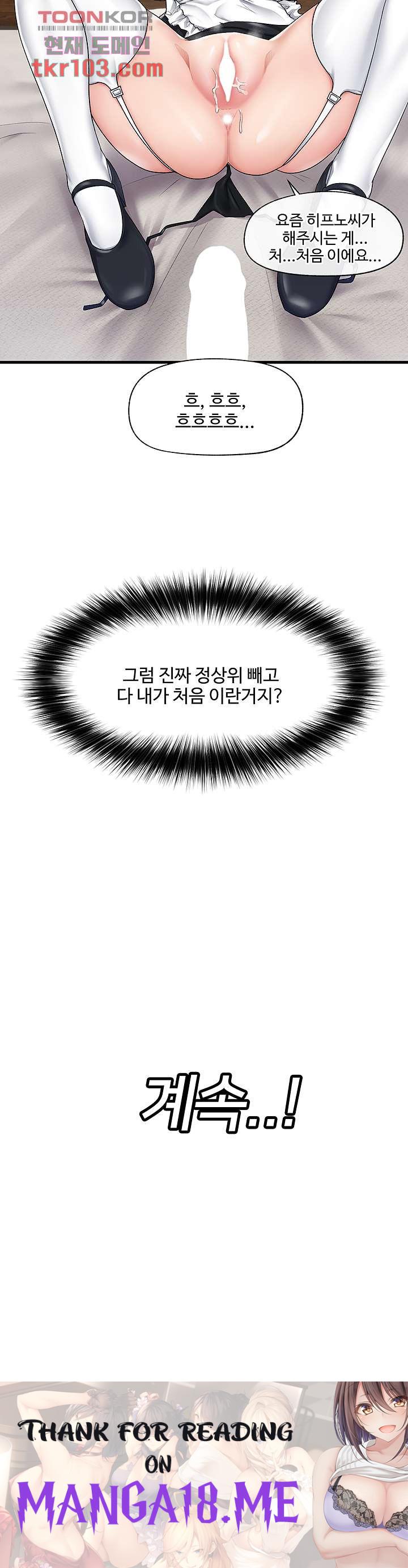 Absolute Hypnosis in Another World Raw - Chapter 17 Page 37