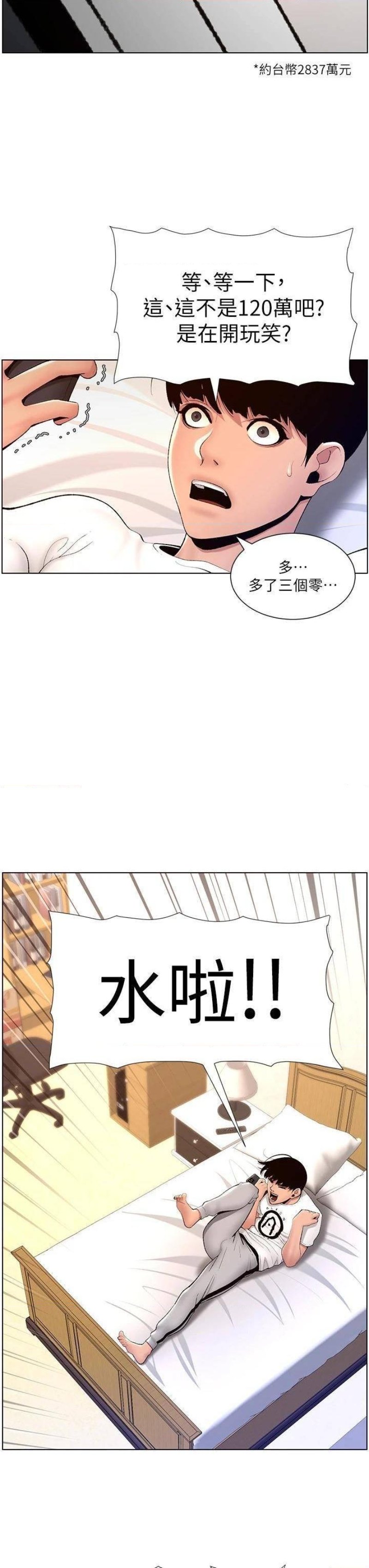 The Night King Using App Raw - Chapter 18 Page 29