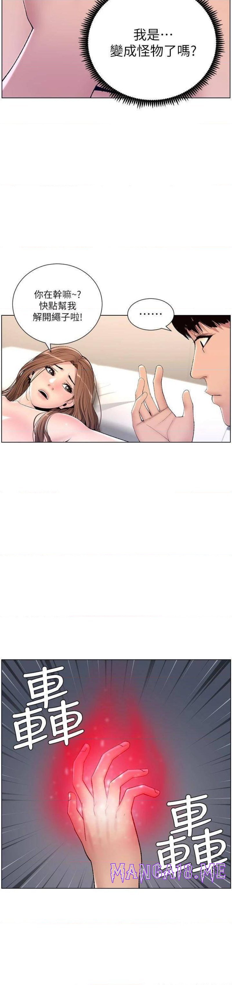 The Night King Using App Raw - Chapter 18 Page 3
