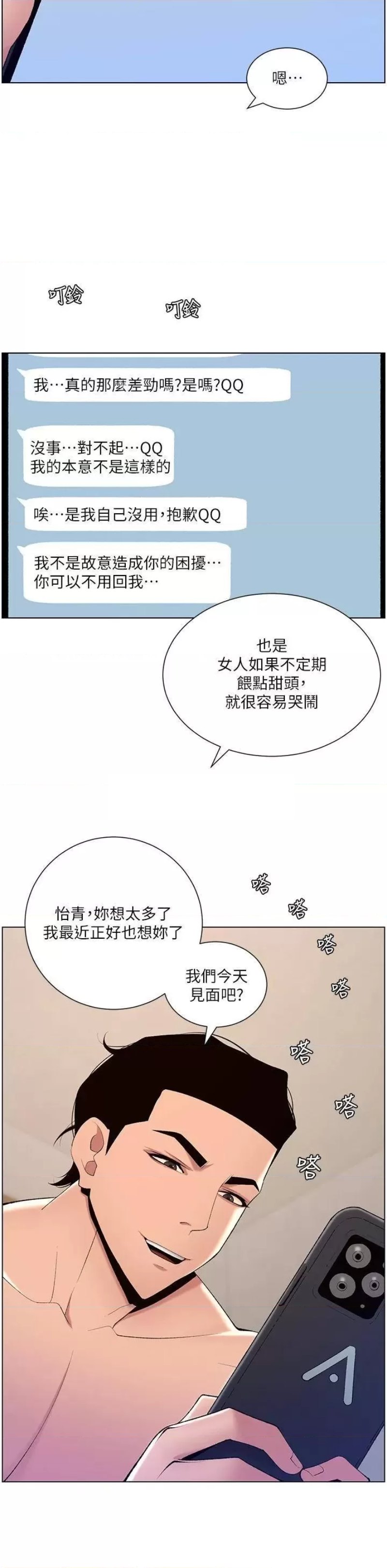 The Night King Using App Raw - Chapter 23 Page 25