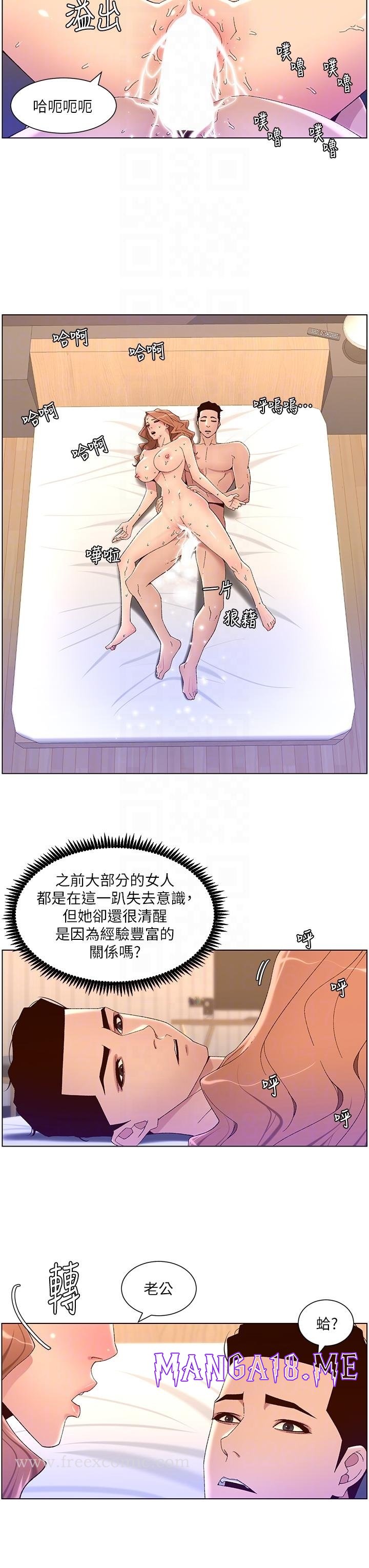 The Night King Using App Raw - Chapter 47 Page 12