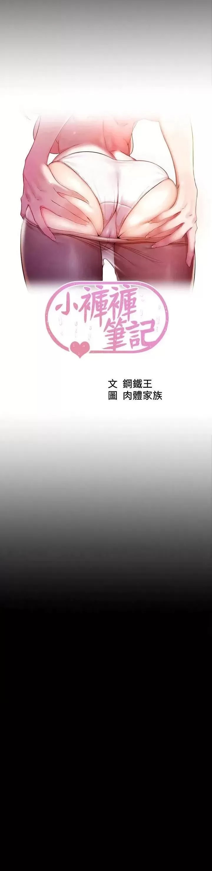 Panty Note Raw - Chapter 108 Page 3