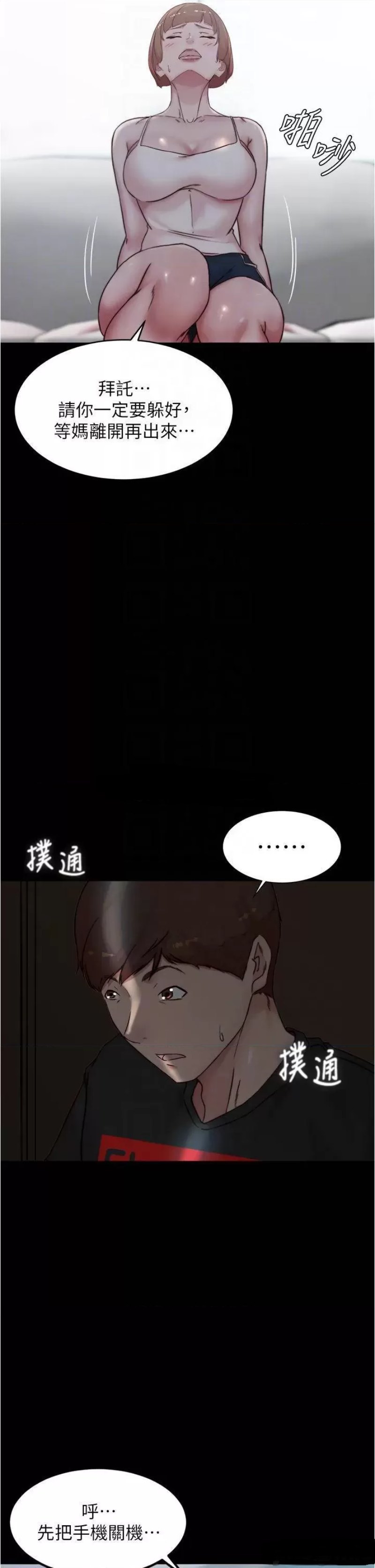 Panty Note Raw - Chapter 85 Page 12