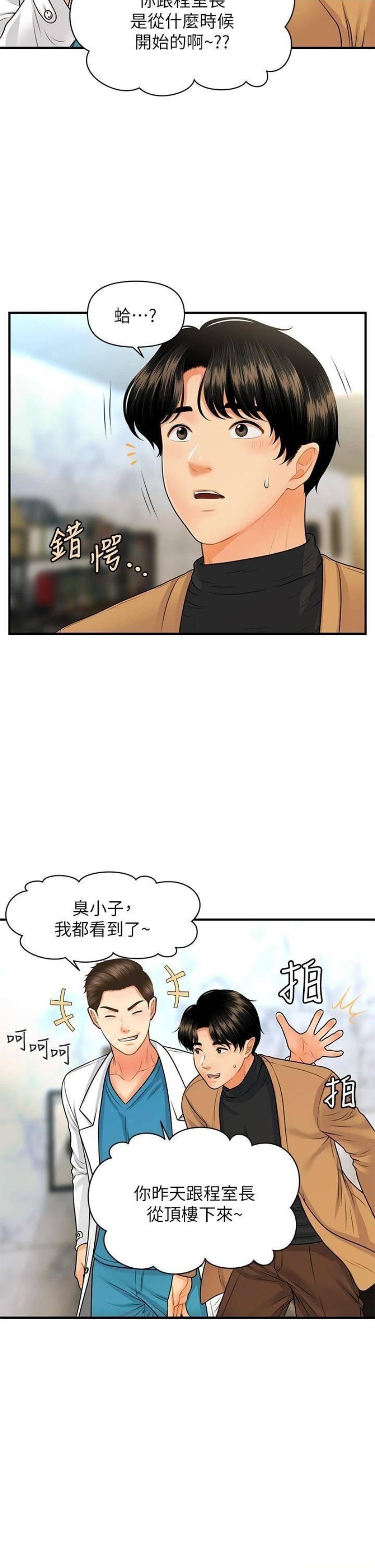 Perfect Girl Raw - Chapter 74 Page 7