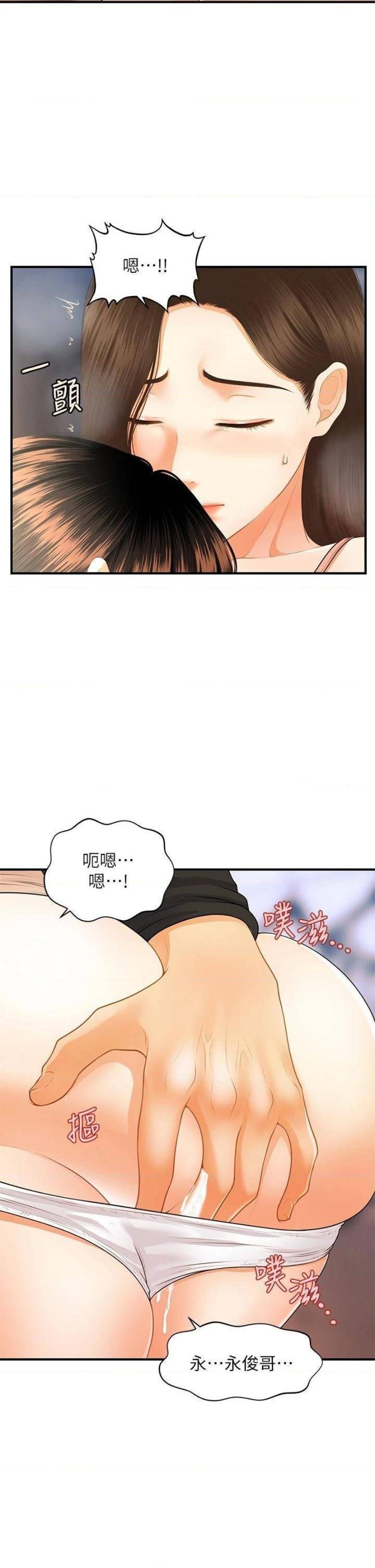 Perfect Girl Raw - Chapter 75 Page 28