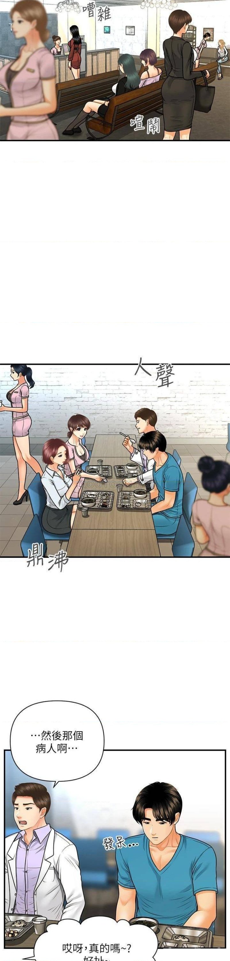 Perfect Girl Raw - Chapter 78 Page 23