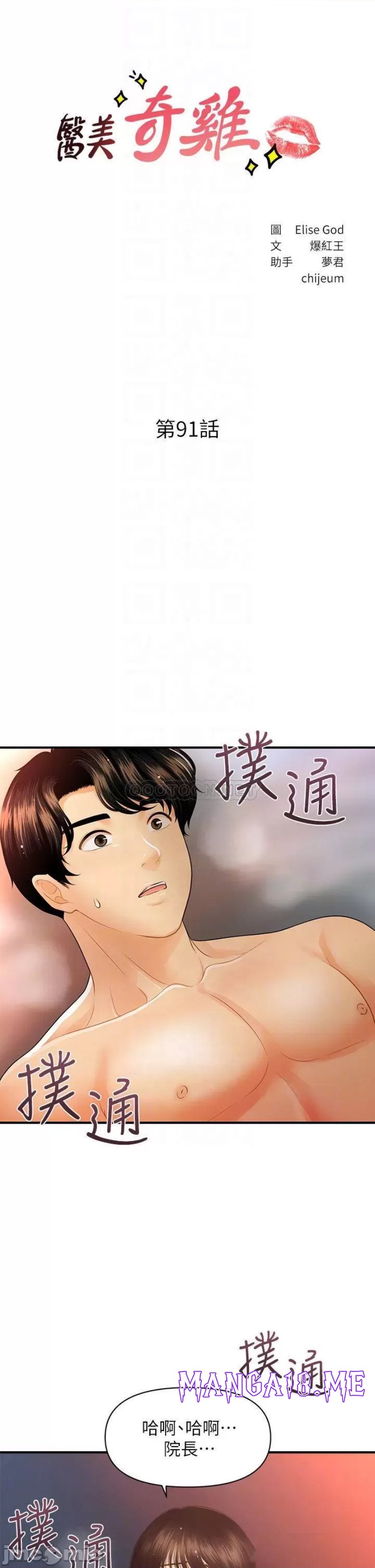 Perfect Girl Raw - Chapter 91 Page 4