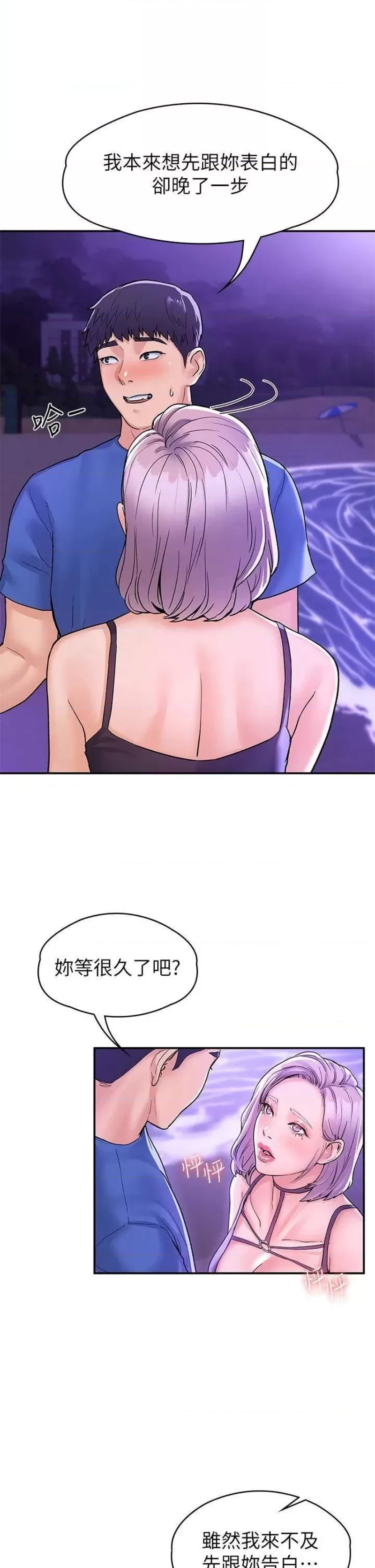 Campus Today Raw - Chapter 77 Page 6