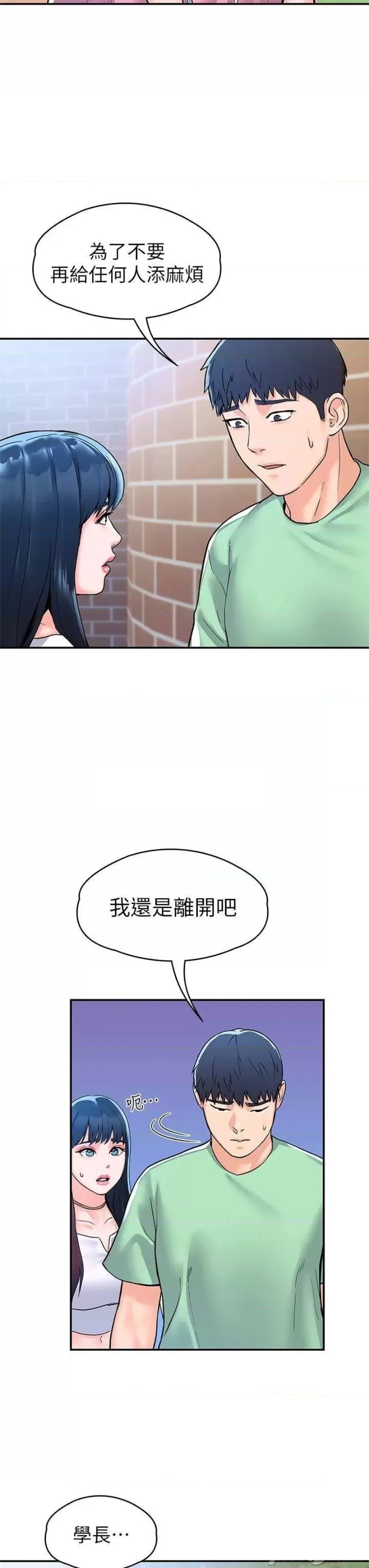Campus Today Raw - Chapter 79 Page 13