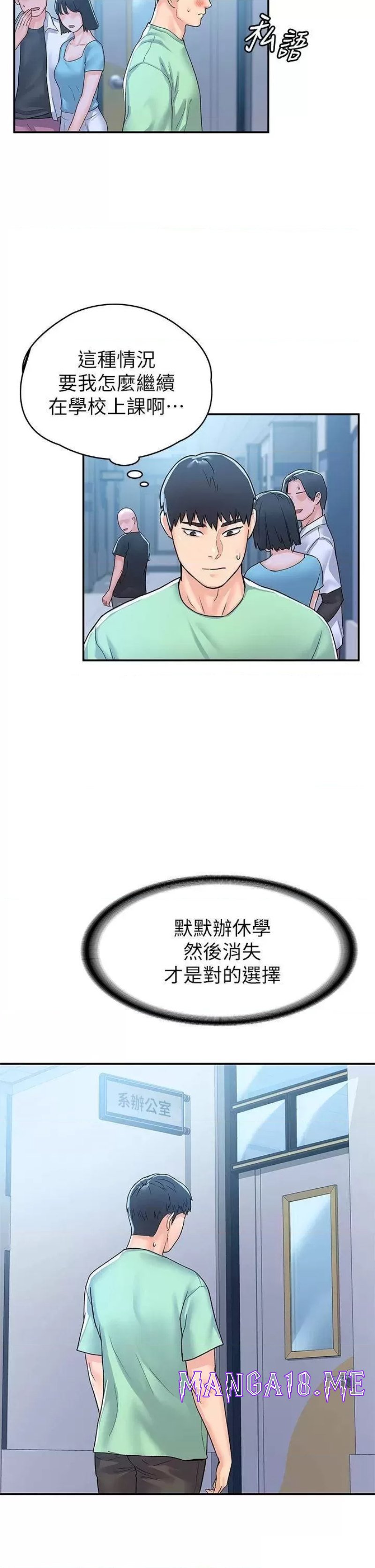 Campus Today Raw - Chapter 79 Page 17