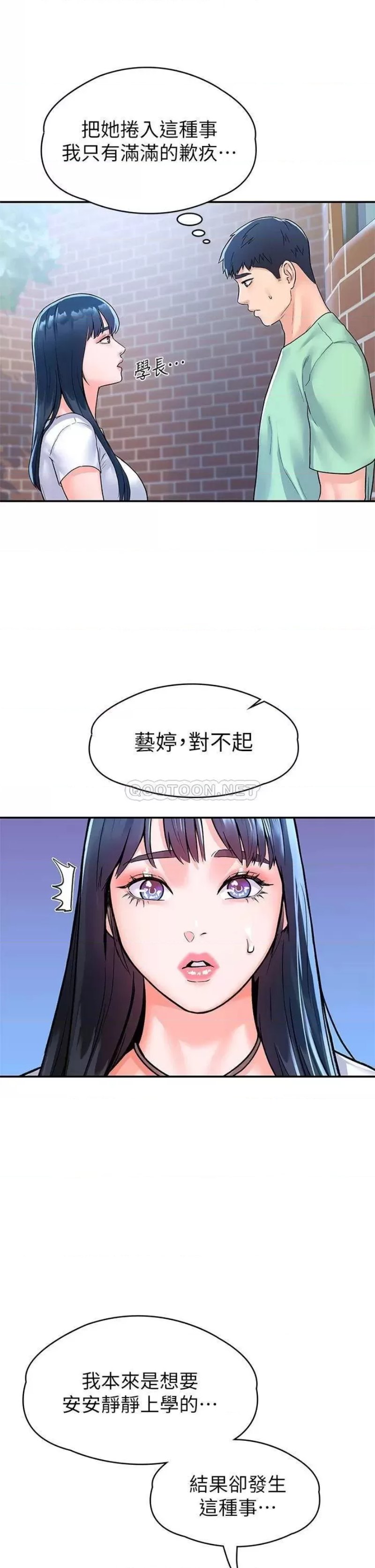 Campus Today Raw - Chapter 79 Page 7