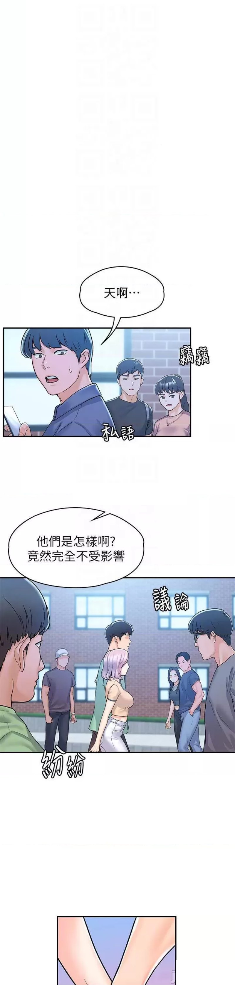 Campus Today Raw - Chapter 80 Page 9