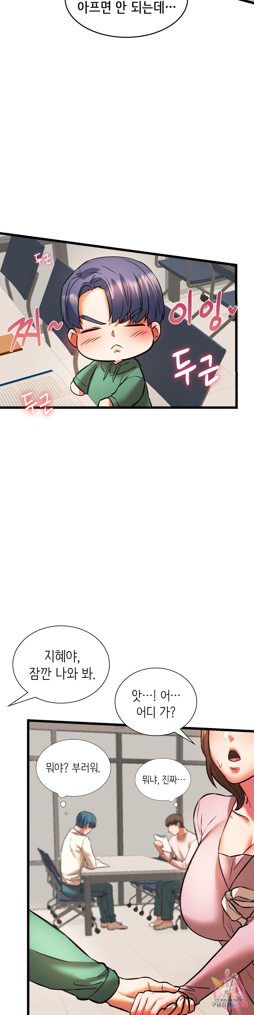 Condisciple Raw - Chapter 17 Page 36