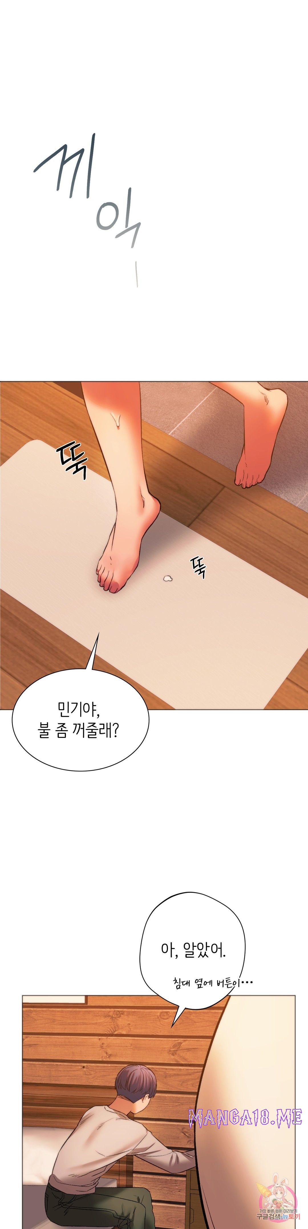 Condisciple Raw - Chapter 26 Page 1