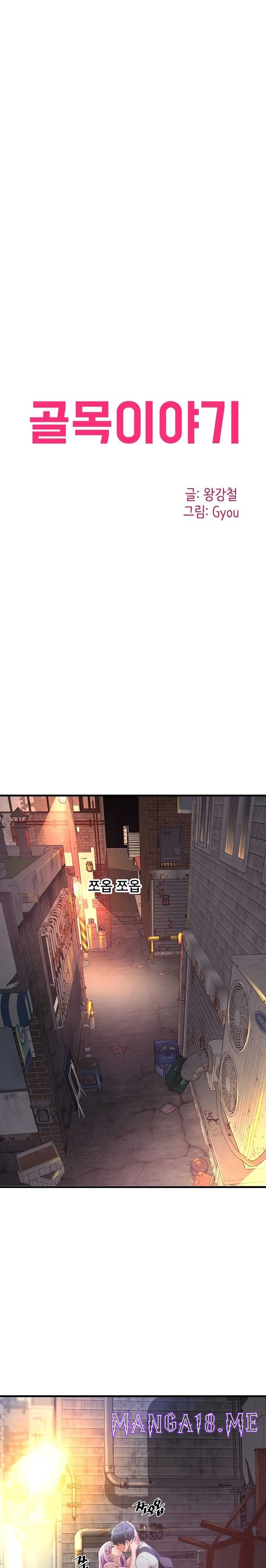 An Alley story Raw - Chapter 23 Page 2