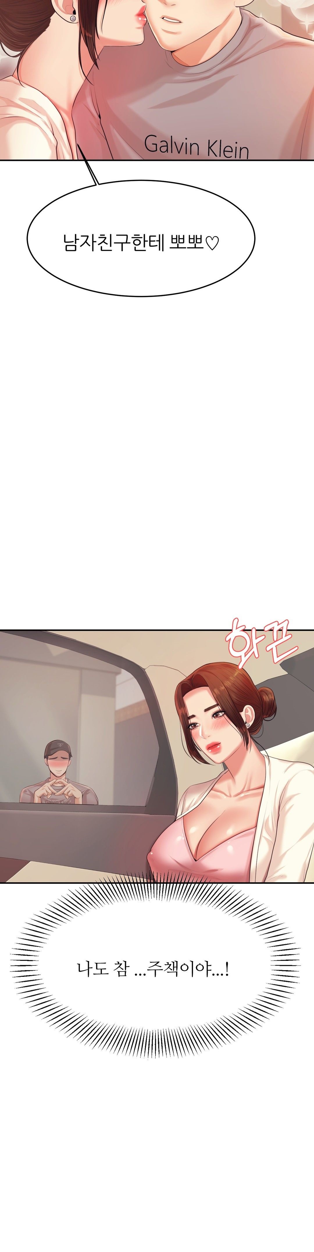 Teacher Lesson Raw - Chapter 14 Page 2